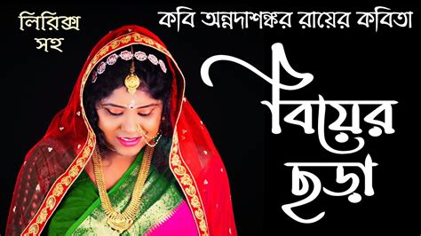 bangla biyer kobita|নীড় .